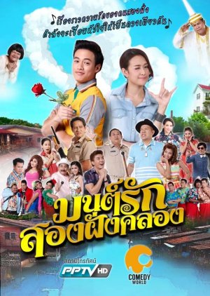 Mon Rak Song Fang Khlong (2016) poster