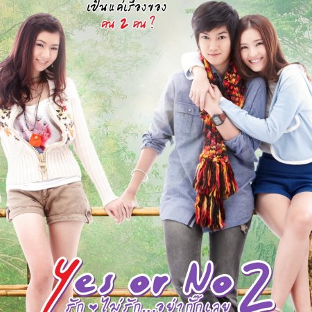 Yes or No 2 (2012)