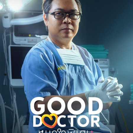 Good Doctor (2024)