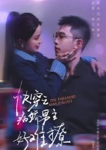 The Paranoid Man Jealous Season 2 Chinese Drama photo