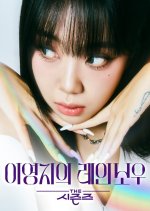 The Seasons Season 6: Lee Young Ji's Rainbow