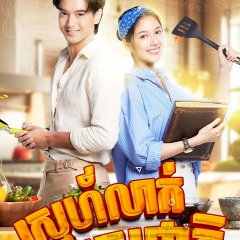 A Taste of Love Thai Drama(2024) photo
