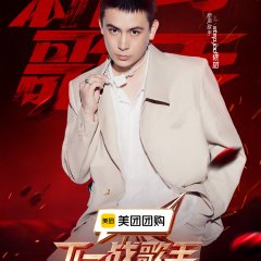 The Next Singer Chinese TV Program photo