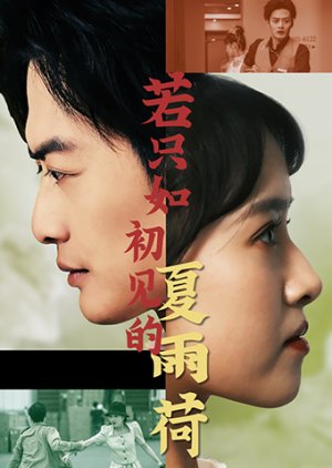 Ruo Zhi Ru Chu Jian De Xia Yu He (2024) poster