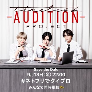 Timelesz Project: Audition (2024)