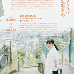 The Harbor Lights Japanese Movie photo