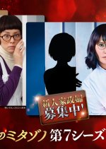 Kaseifu no Mitazono Season 7 Japanese Drama photo