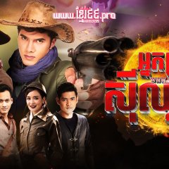 Nark Boon Song Klot Thai Drama photo