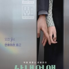 Office Romance Korean TV Program photo