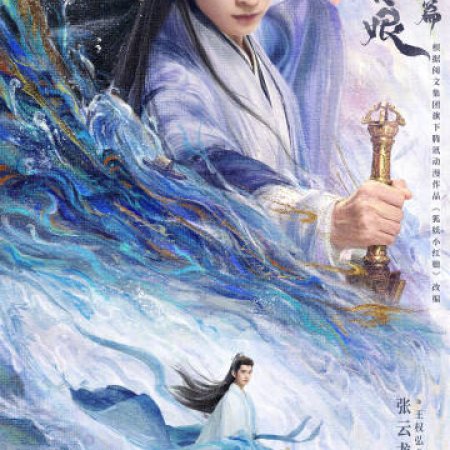 Fox Spirit Matchmaker: Zhu Ye Pian (2024)