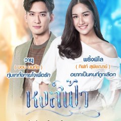 The Swan Princess Thai Drama photo