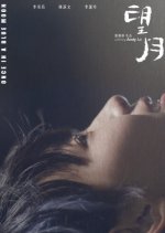 Once in a Blue Moon Hong Kong Movie(2023) photo