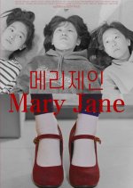 Mary Jane Korean Movie(2020) photo