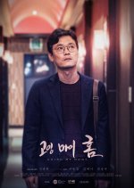 Going My Home Korean Movie photo
