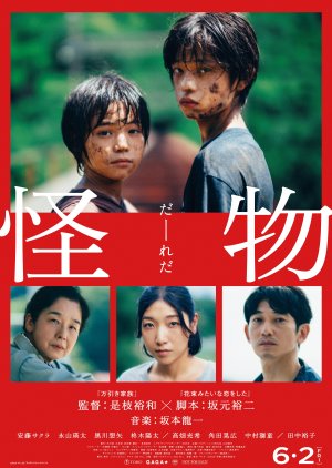 Kaibutsu (2023) poster