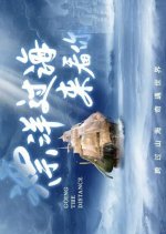 Going the Distance Chinese TV Program(0000) photo
