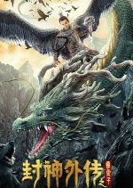 Lei Zhen Zi of the Creation Gods Chinese Movie photo