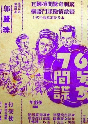 Female Spy 76 (1947) poster