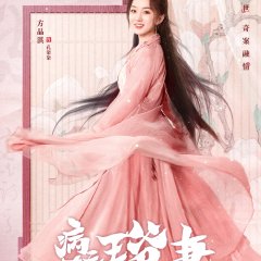 Me and My Delicate Husband Chinese Drama photo