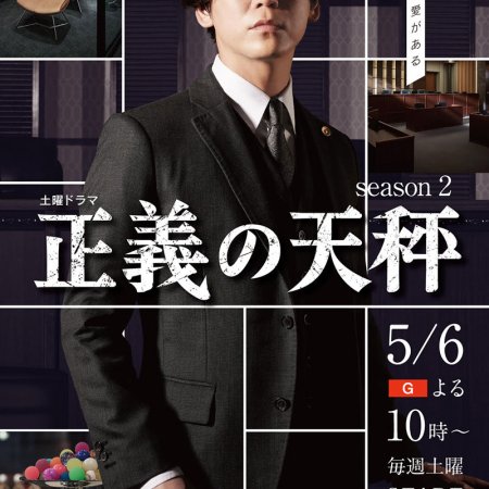 Seigi no Tenbin Season 2 (2023)