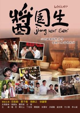 Jiong Ien Sen (2011) poster