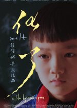 Melt Chinese Movie photo