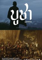 Worship Thai Movie photo