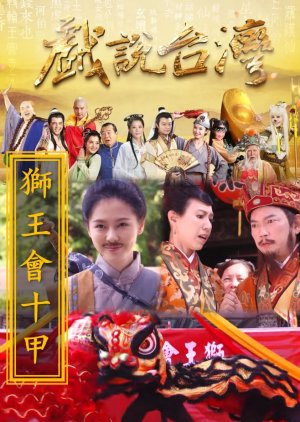 Shi Wang Hui Shi Jia (2023) poster