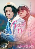 Good News, Japanese Movie photo