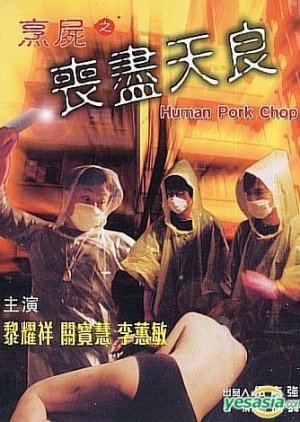 Human Pork Chop (2001) poster