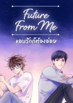 Future from Me Thai Drama photo