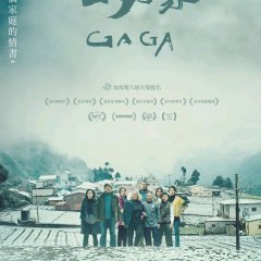 Gaga Taiwanese Movie photo