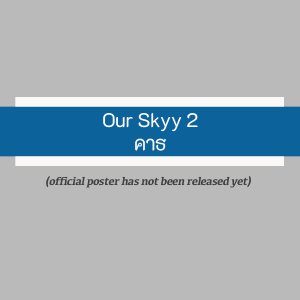 Our Skyy 2: The Eclipse (2023)