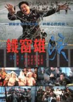 Behind Bars Hong Kong Drama photo