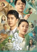 My Youth and I Chinese Movie photo