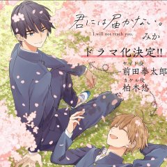 Kimi Ni Wa Todokanai (2023)   MyDramaList