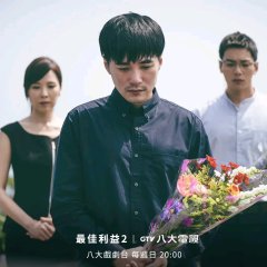 Best Interest Season 2: Decisive Interest Taiwanese Drama photo