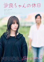 Sara-chan no Kyujitsu Japanese Movie photo