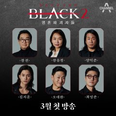 Black Season 2: Soul Destroyers Korean TV Program photo