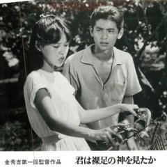 Have You Seen the Barefoot God? Japanese Movie photo