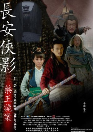 The Shadow of Swordsman: Master of Poison (2016) poster