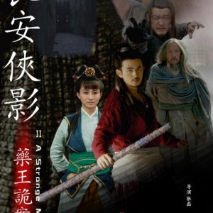 The Shadow of Swordsman: Master of Poison (2016)