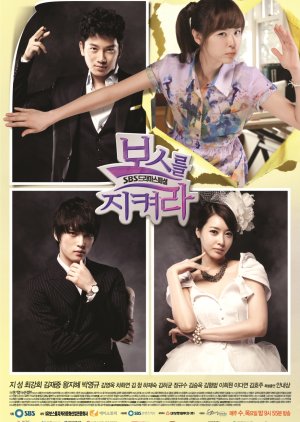 Protect the Boss (2011) poster