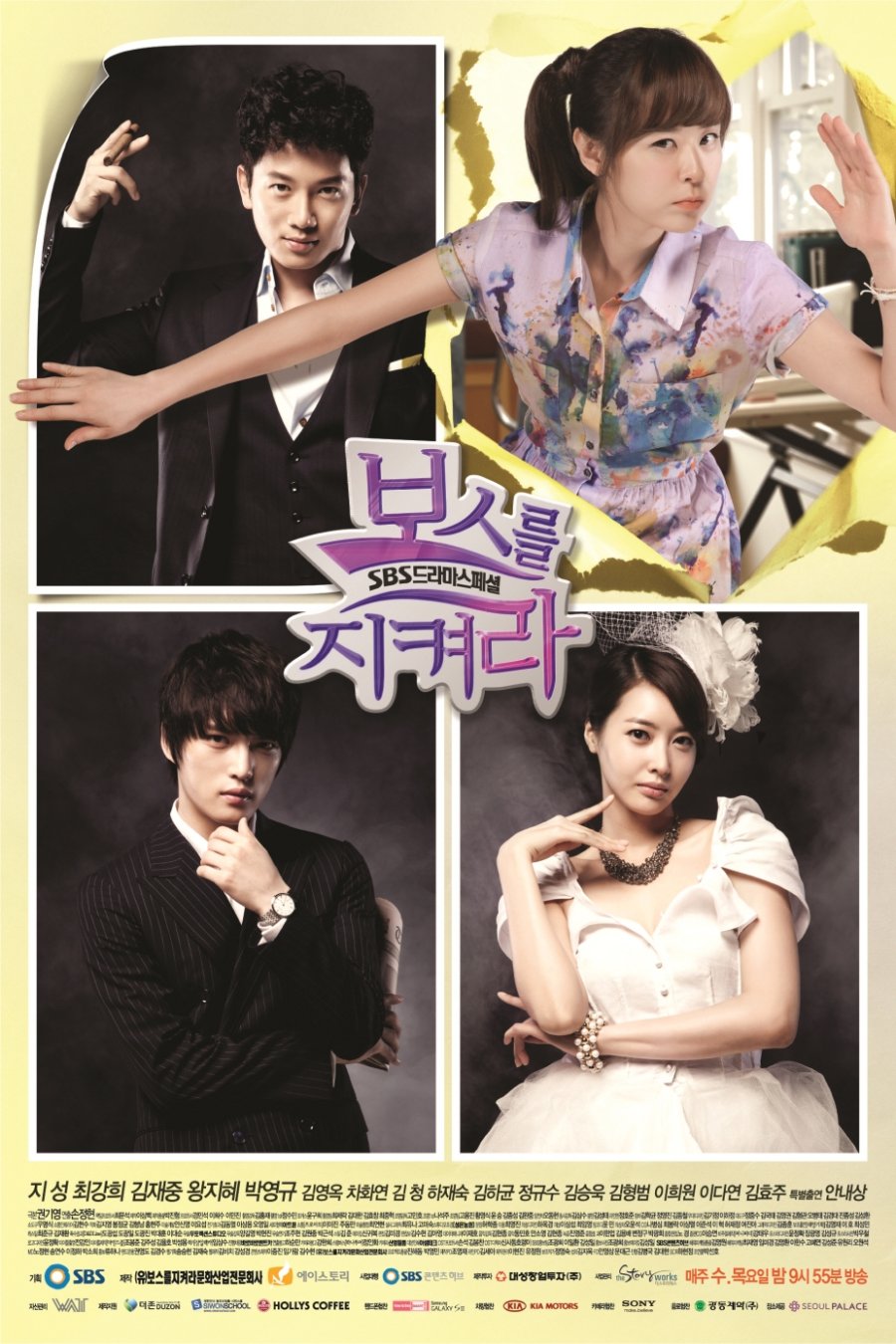 protect the boss movie