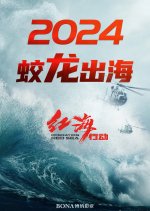 Operation Hadal Chinese Movie photo