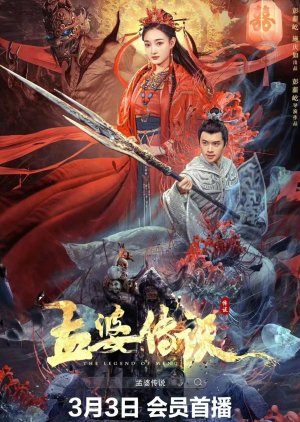 The Legend of Meng Po (2024) poster