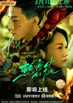 He Is in Love Chinese Movie photo