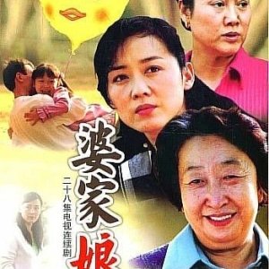 Po Jia Niang Jia (2006)