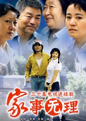 Jia Shi Wu Li (2007) poster