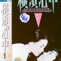 Yokohama Shinju Japanese Drama photo